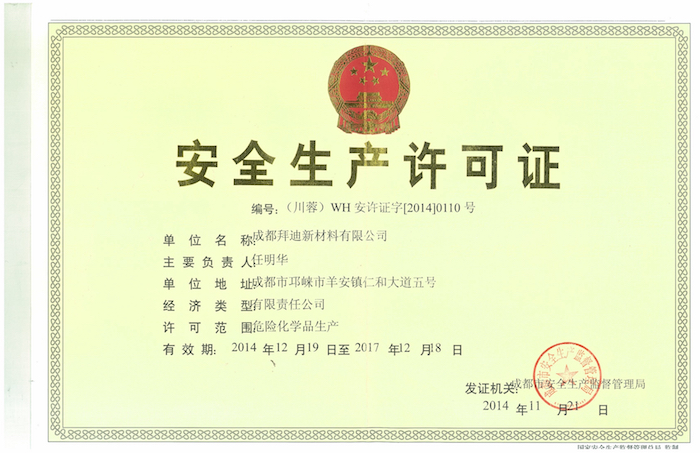 安全生产许可证 正本.jpg